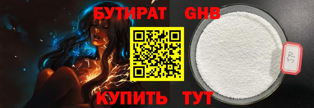 БУТИРАТ Butirat Ростов-на-Дону