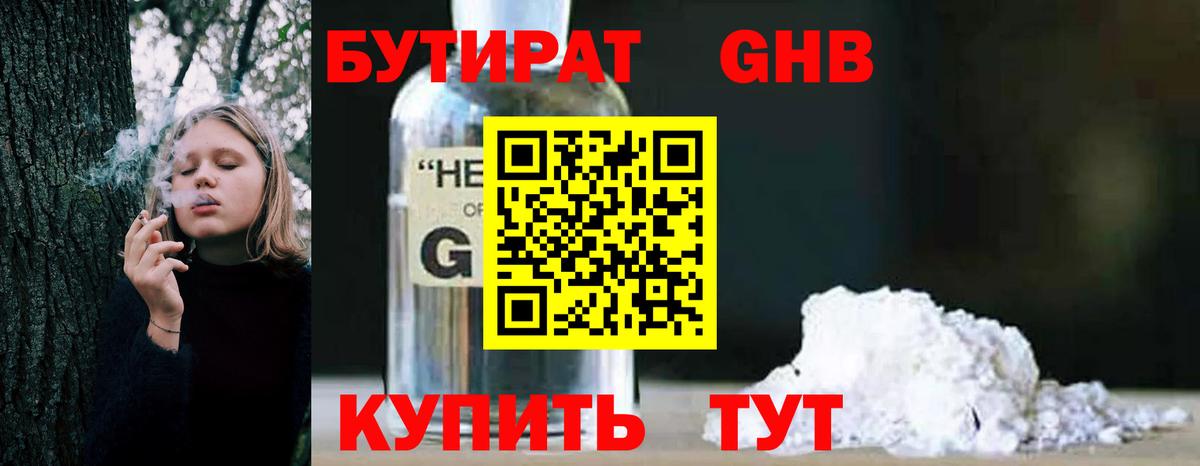 Бутират  Вход с VPN  Ростов-на-Дону  Бутират BDO 