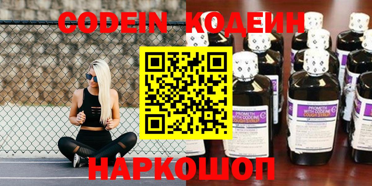 Codein Purple Drank  Кодеиновый сироп Lean Purple Drank  Ростов-на-Дону  Вход с VPN 