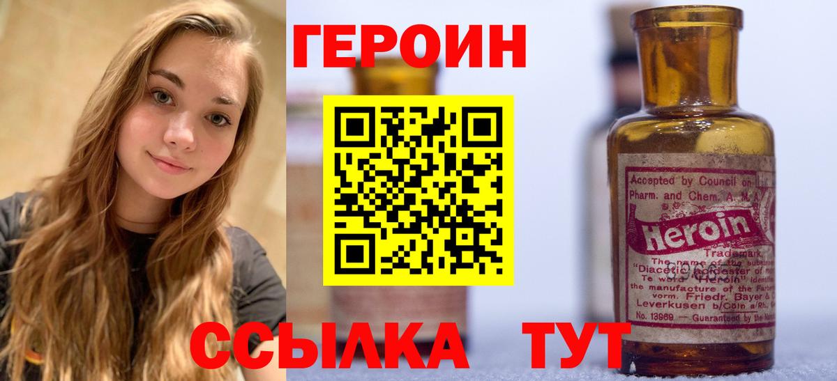 Ростов-на-Дону  ГЕРОИН  Вход с VPN  Героин Heroin 