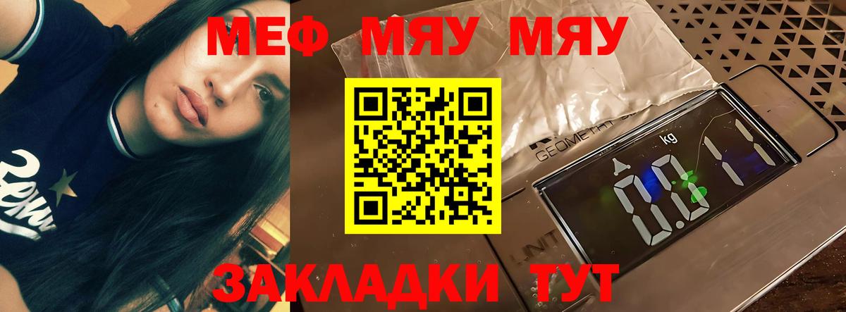 Меф мяу мяу кристаллы Ростов-на-Дону